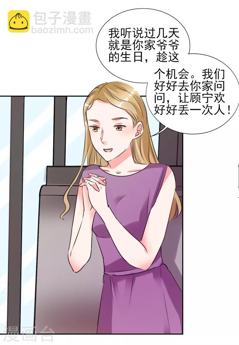 第25话 你凭什么和大小姐比？-第25话