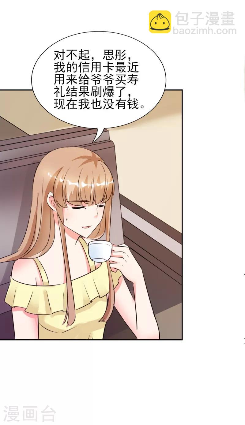 第25话 你凭什么和大小姐比？-第25话