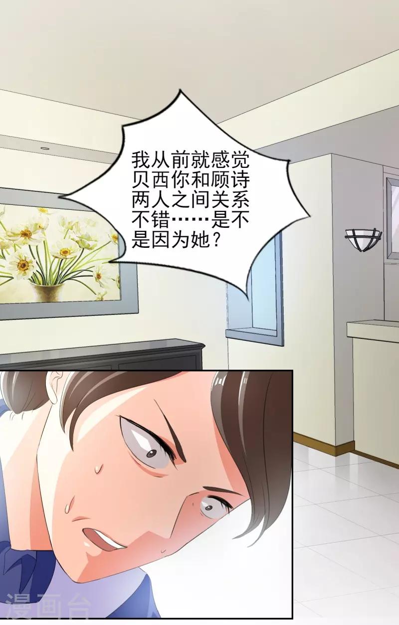 第33话 你居然敢诬陷宁欢？！-第33话