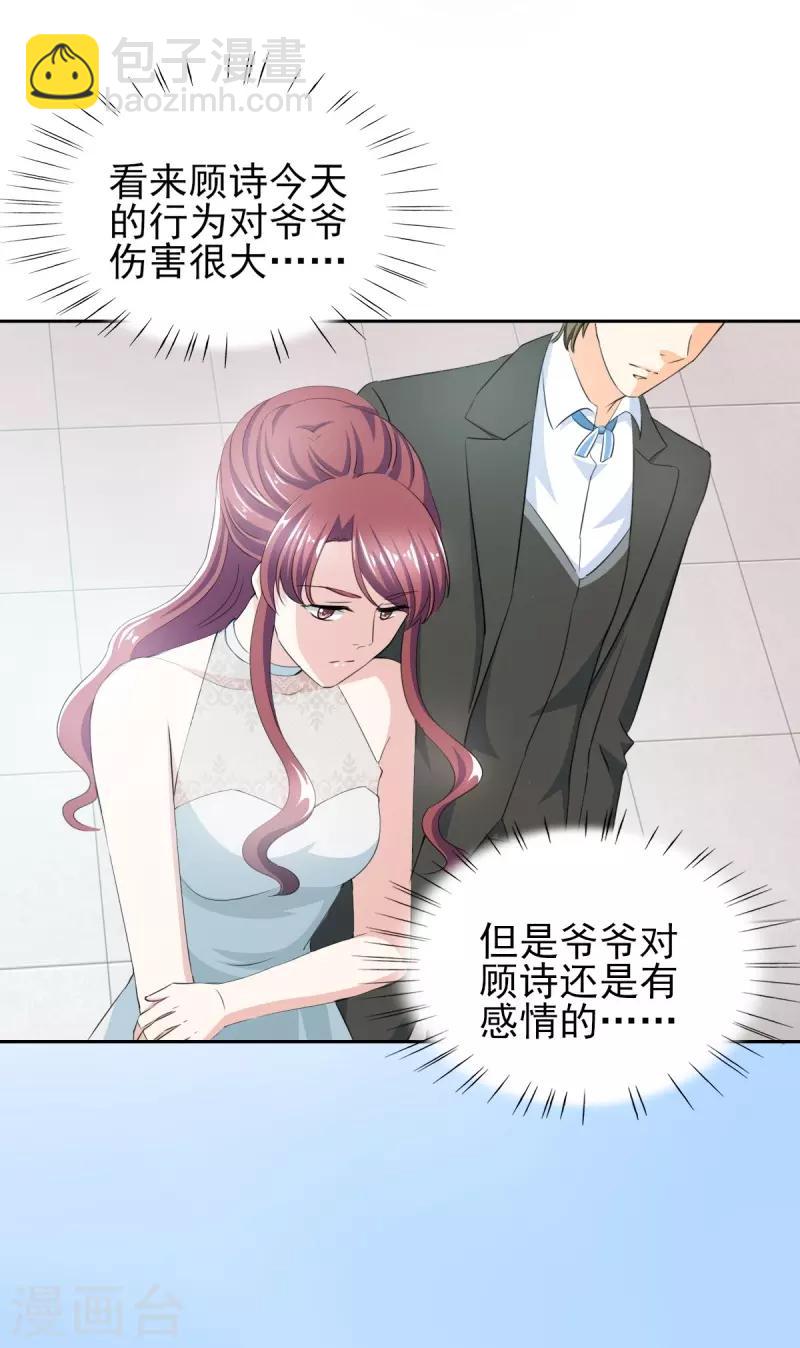 第33话 你居然敢诬陷宁欢？！-第33话