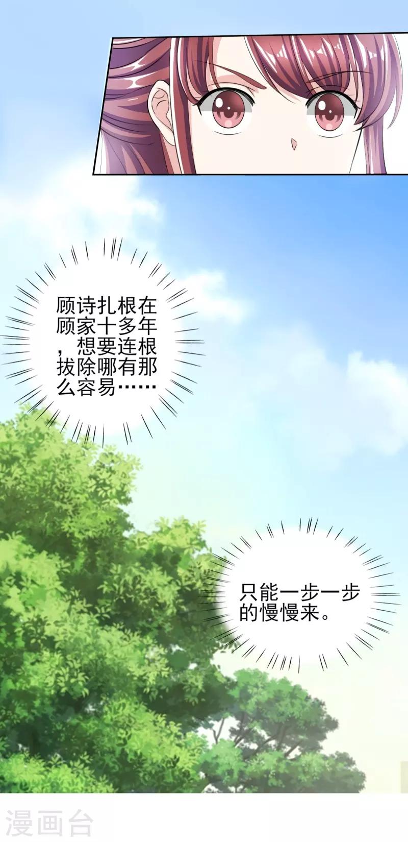 第33话 你居然敢诬陷宁欢？！-第33话