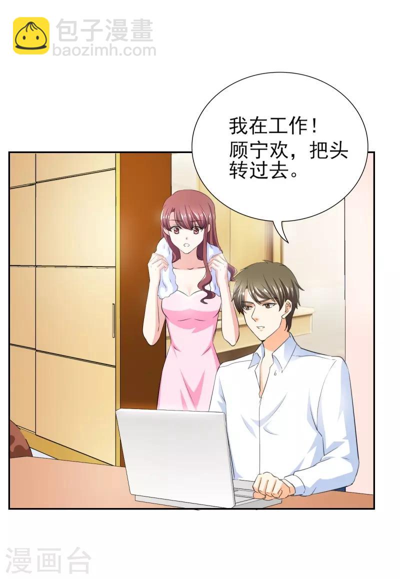 第33话 你居然敢诬陷宁欢？！-第33话