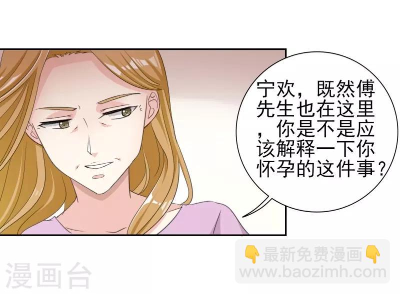 第33话 你居然敢诬陷宁欢？！-第33话