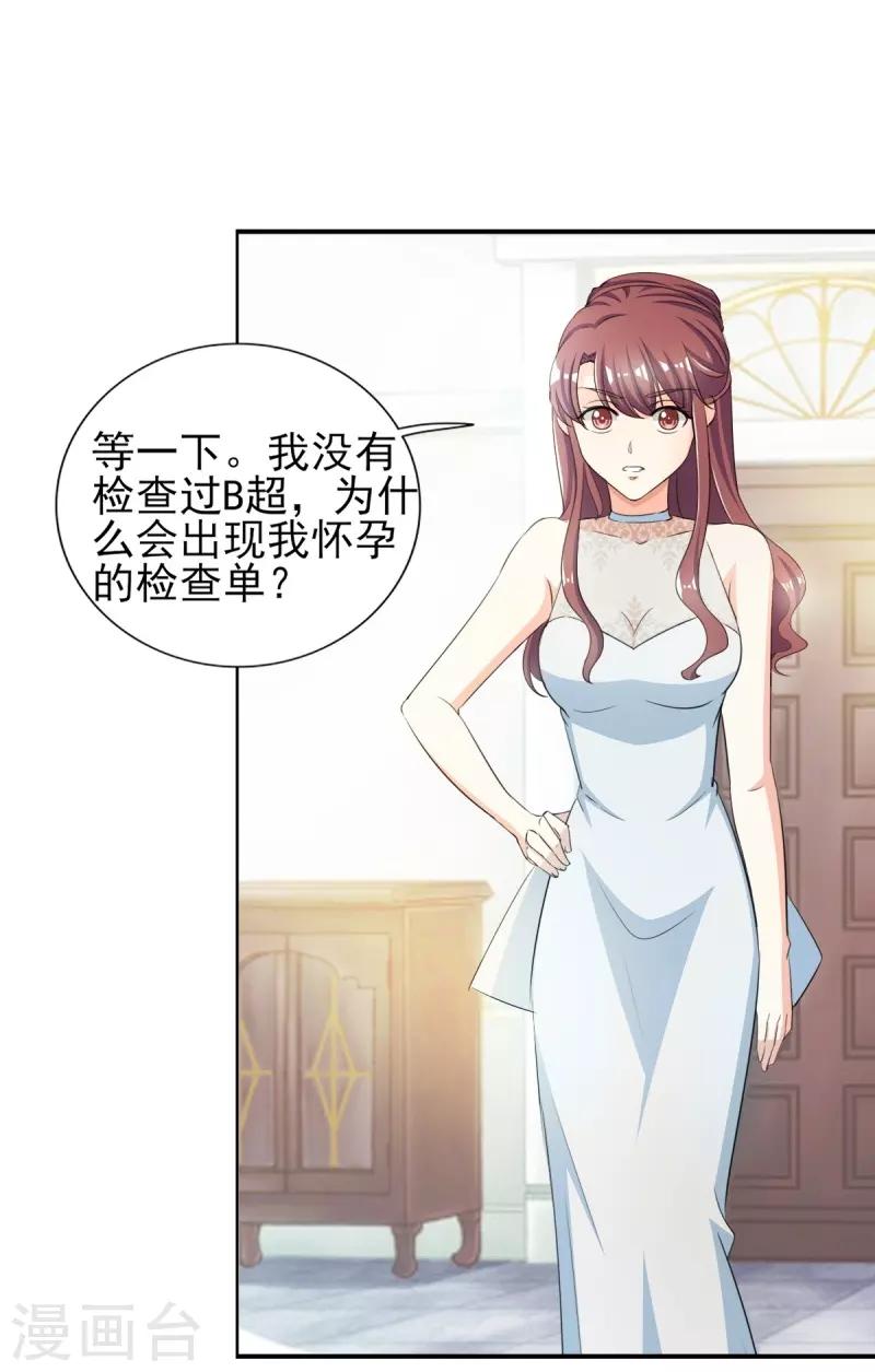 第33话 你居然敢诬陷宁欢？！-第33话