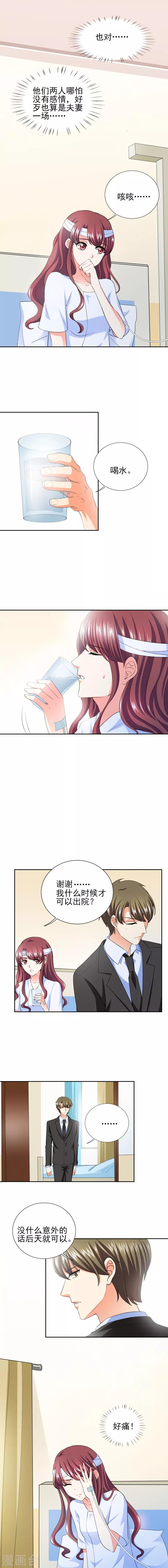 第39话 你和傅西深睡了吗？-第39话