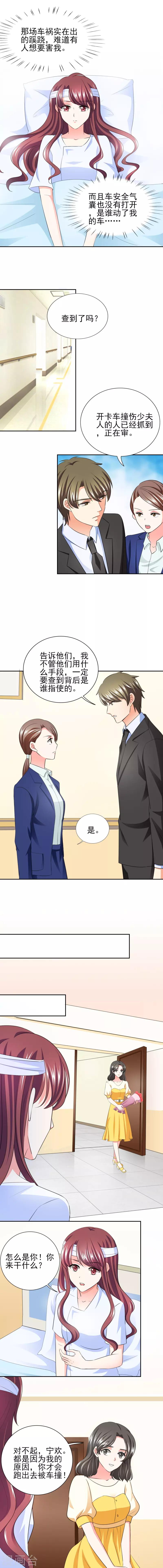 第39话 你和傅西深睡了吗？-第39话