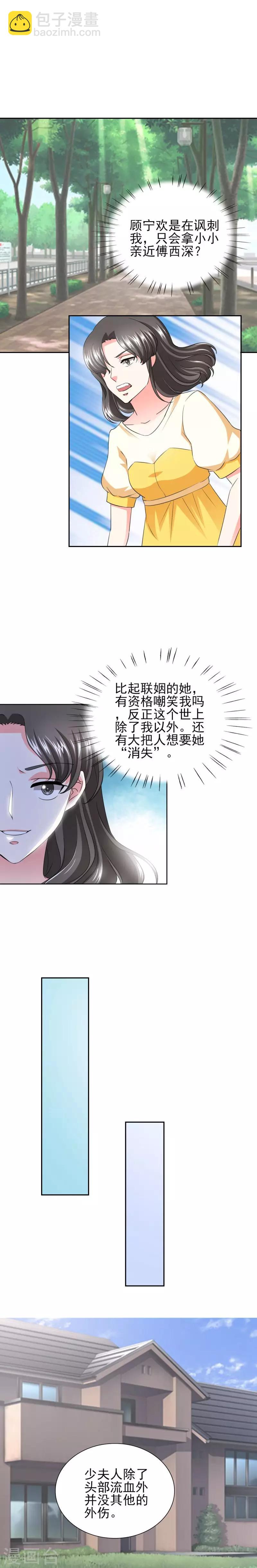 第39话 你和傅西深睡了吗？-第39话