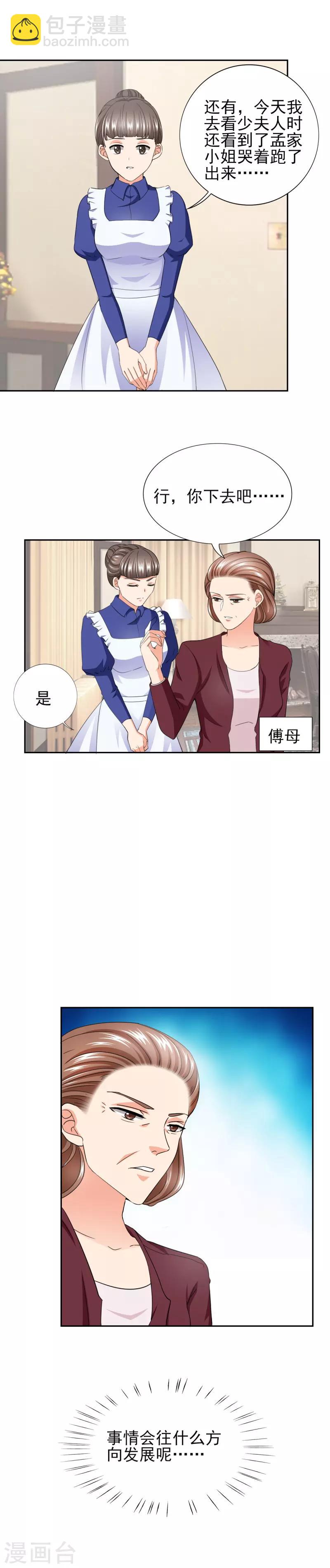 第39话 你和傅西深睡了吗？-第39话