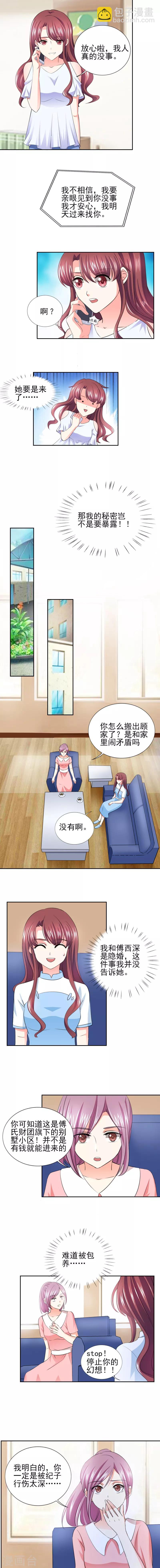 第41话 难道被包养？-第41话