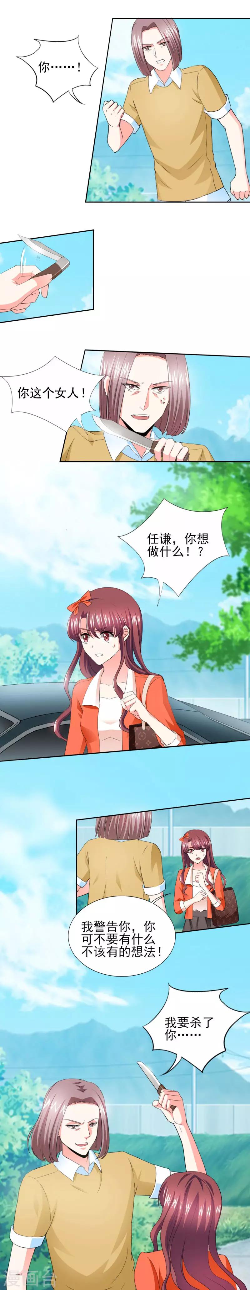 第43话 你跟踪我？！-第43话