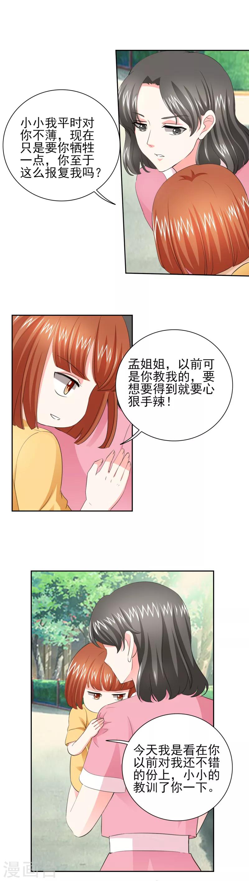 第45话 心狠手辣的小孩-第45话