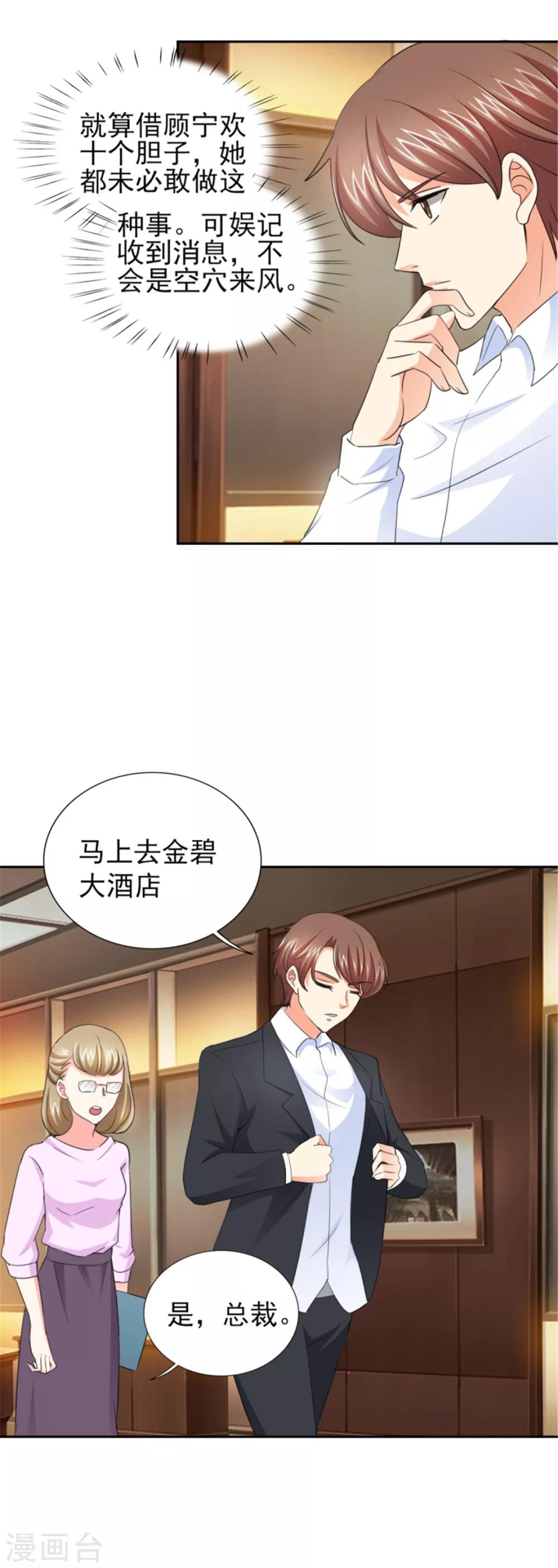 第47话 金碧酒店房间等你-第47话