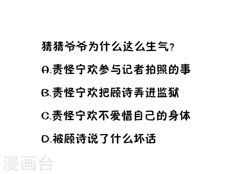 錦繡重生：早安傅太太 - 第49話 警局走一趟 - 4