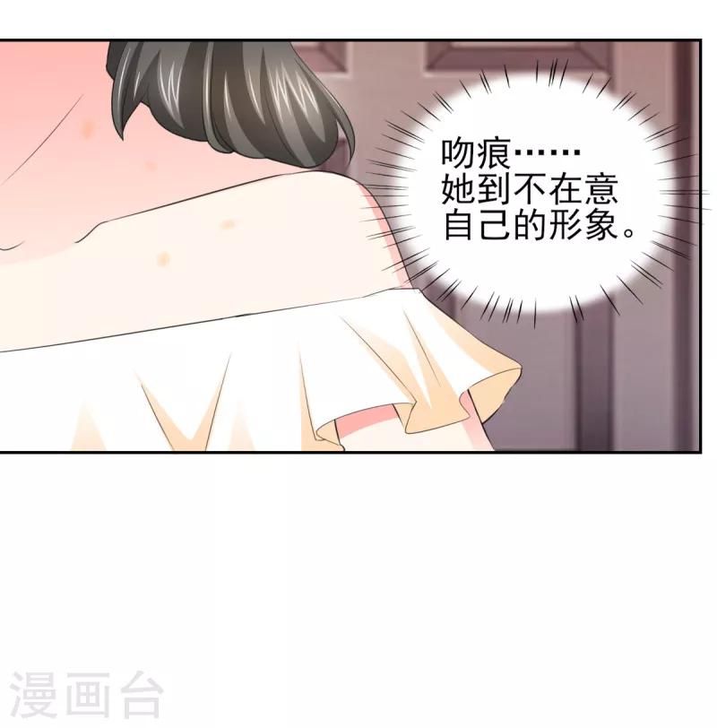 第57话 奇怪的吻痕-第57话