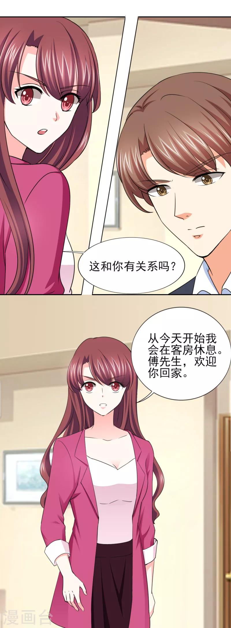 第57话 奇怪的吻痕-第57话