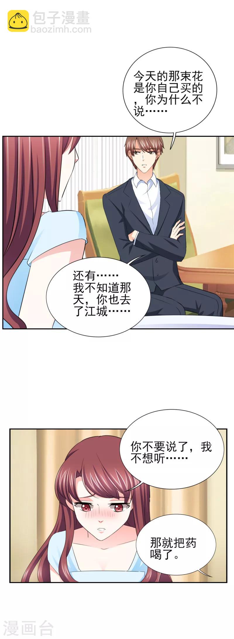 第59话 傅西深你这个混蛋-第59话