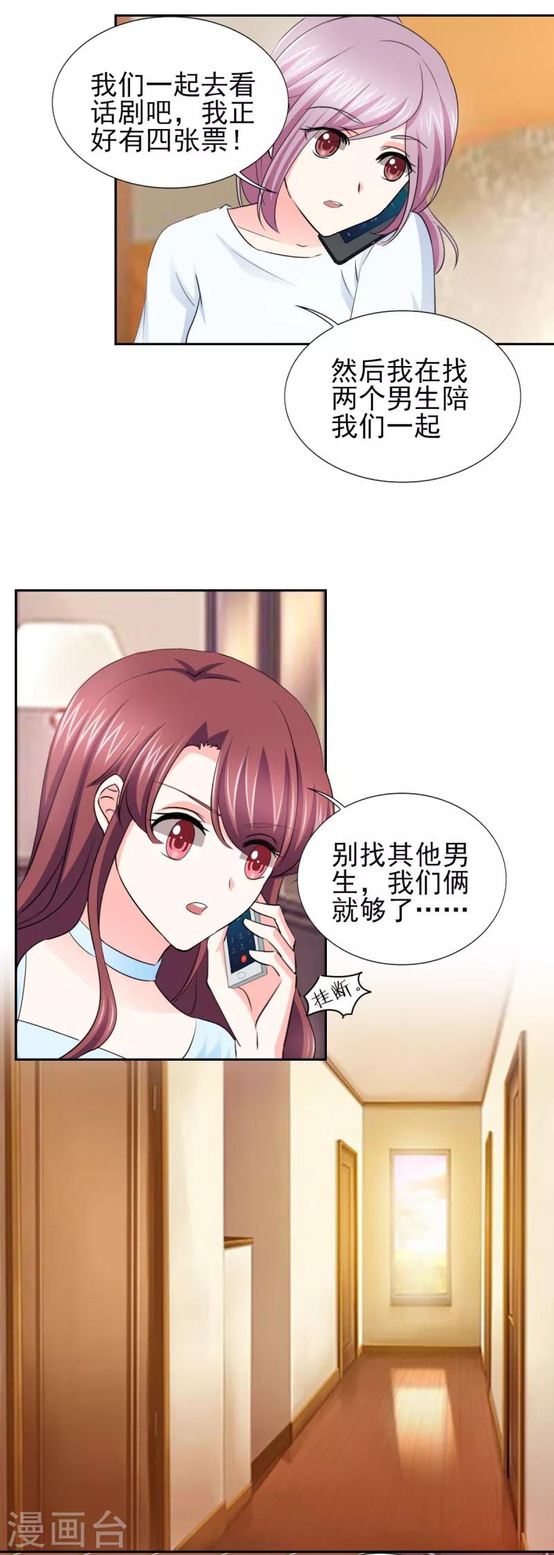 第61话 四人约会-第61话