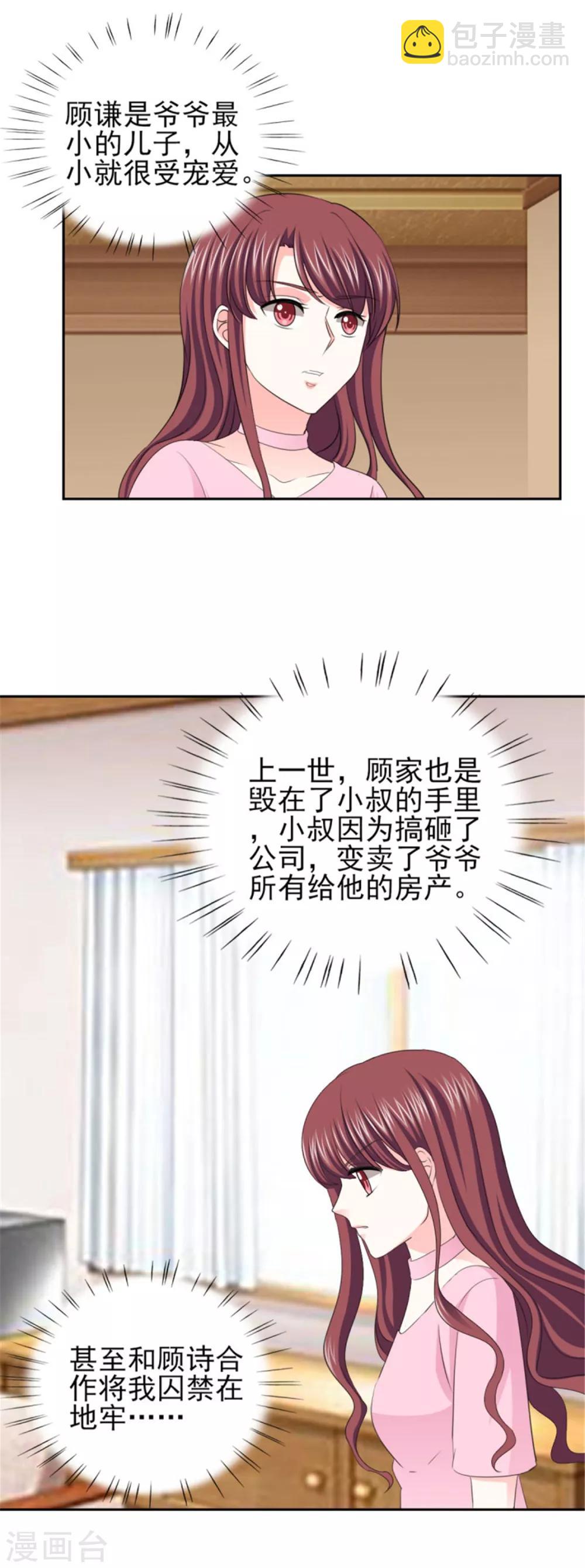 第63话 会会小叔-第63话