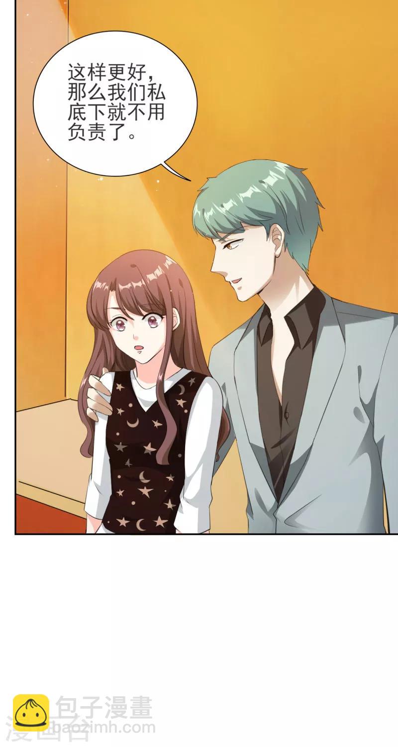 第79话 渣男！别碰我-第79话