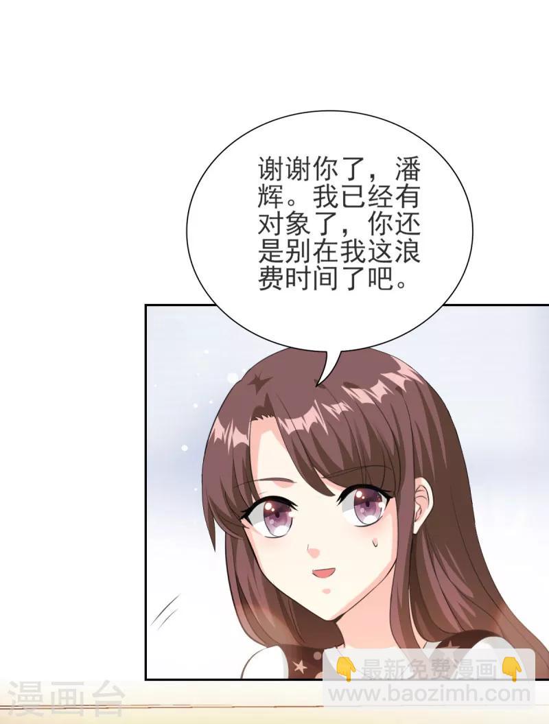 第79话 渣男！别碰我-第79话