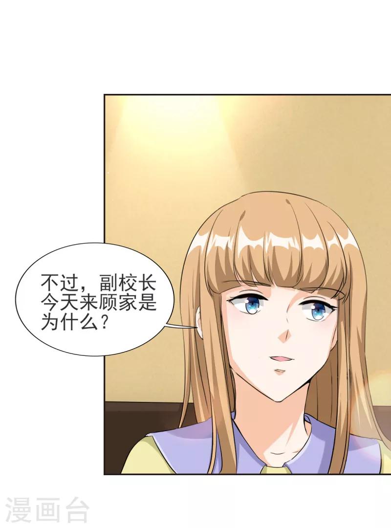 第81话 原来你才是顾家小姐-第81话