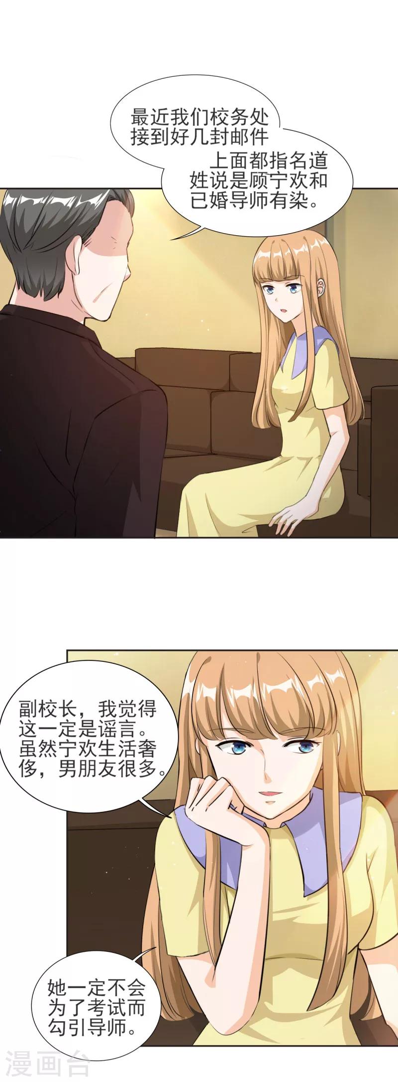 第81话 原来你才是顾家小姐-第81话