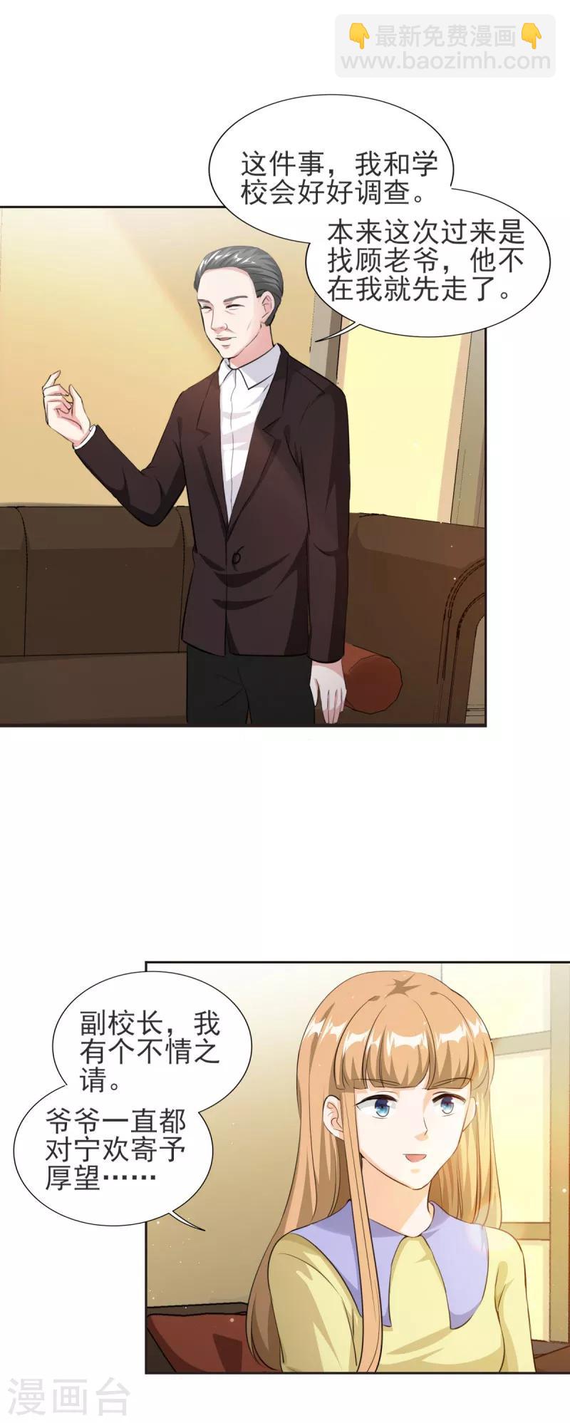 第81话 原来你才是顾家小姐-第81话