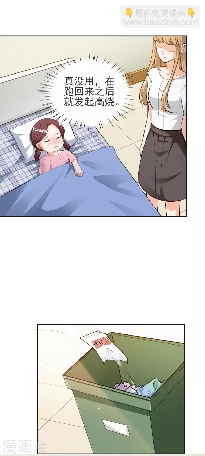 第81话 原来你才是顾家小姐-第81话