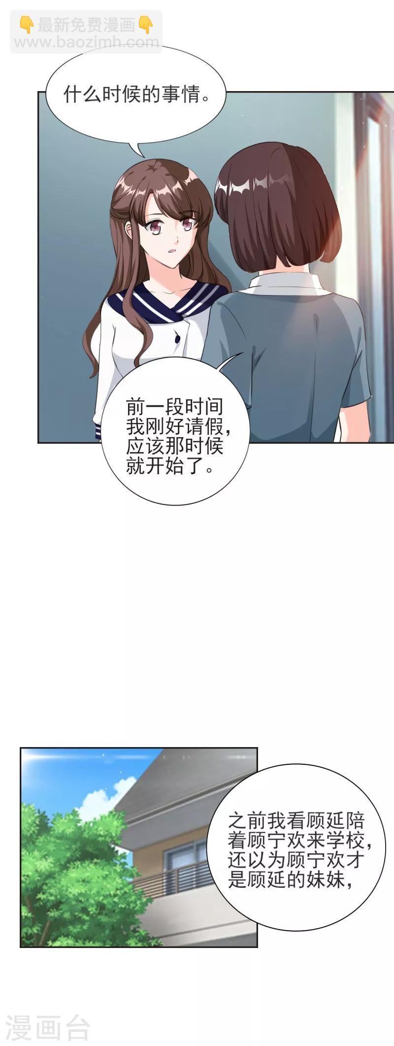 第81话 原来你才是顾家小姐-第81话