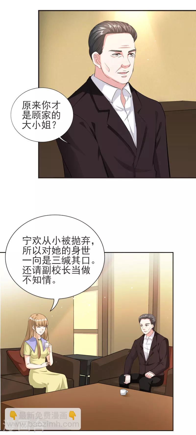 第81话 原来你才是顾家小姐-第81话