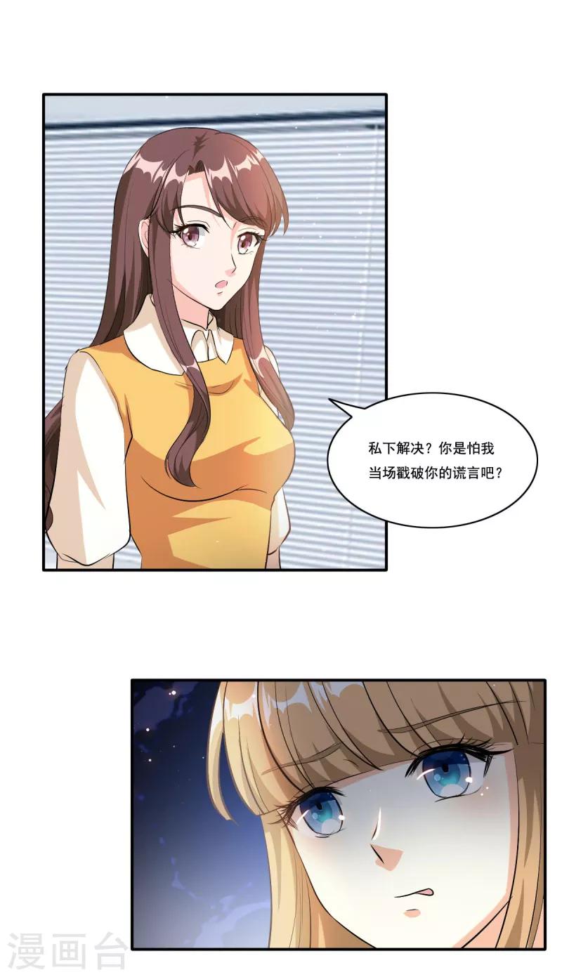 第85话 你脑子就没清醒过-第85话