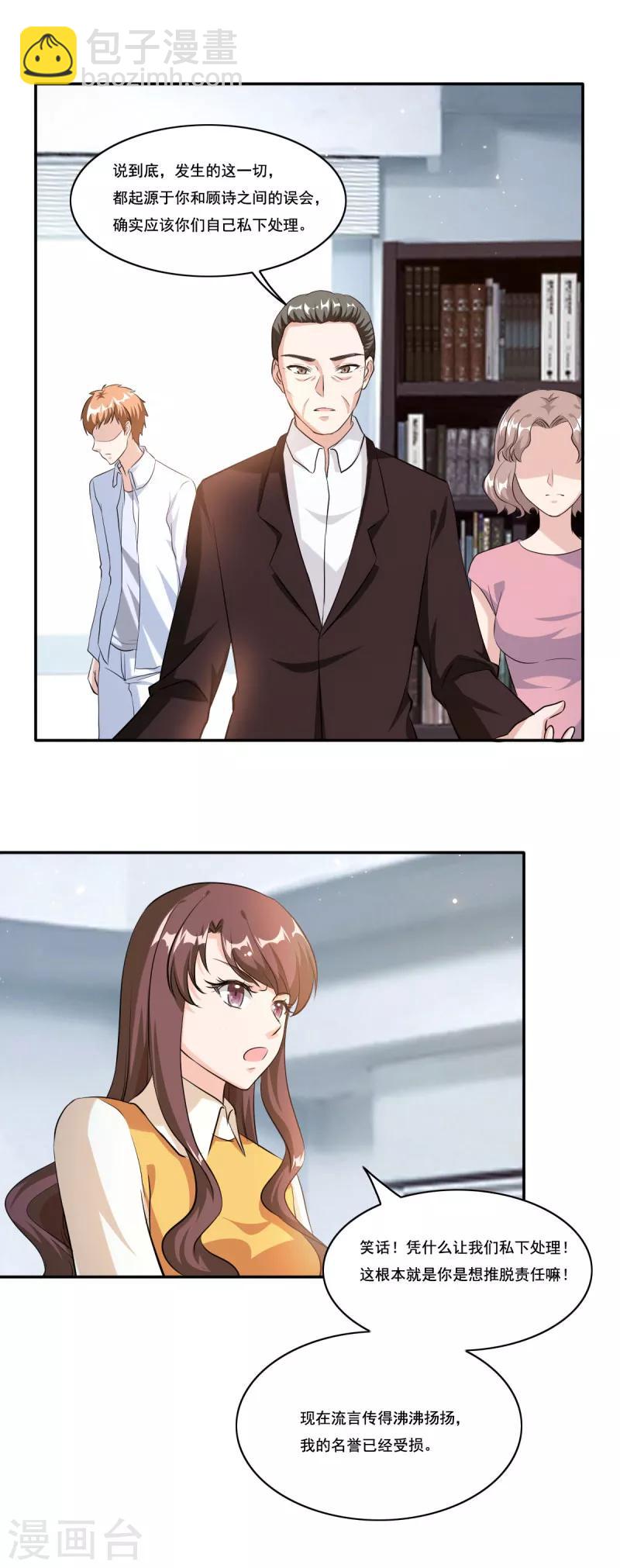 第85话 你脑子就没清醒过-第85话