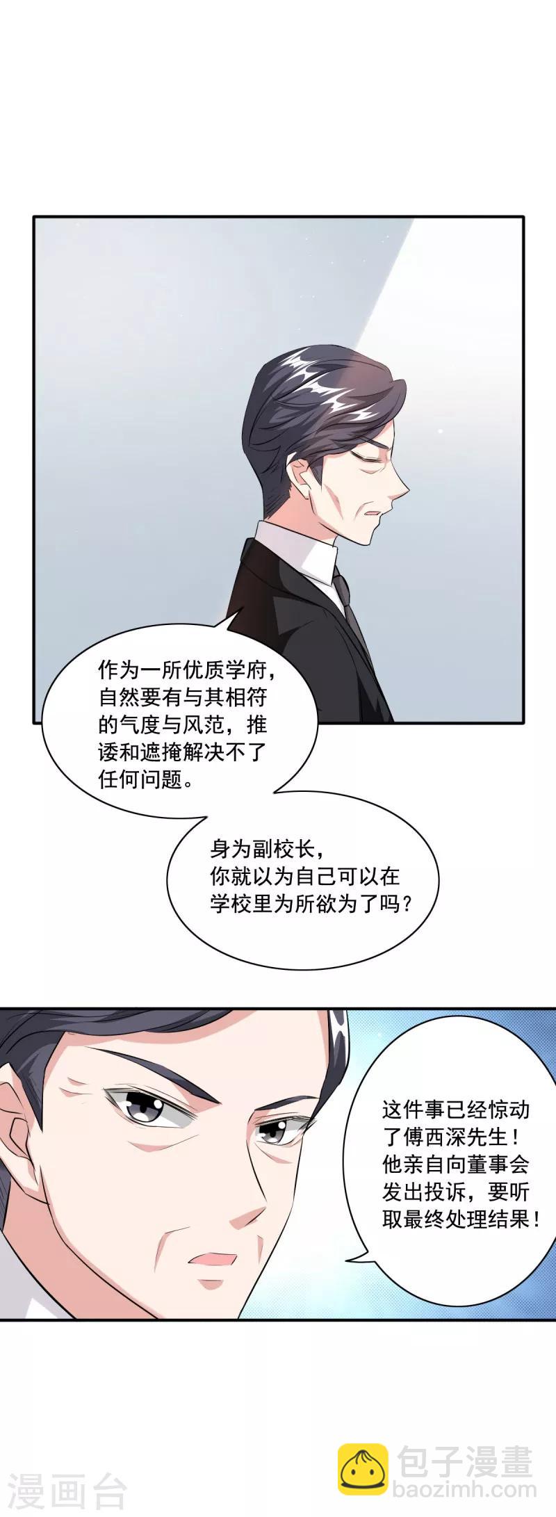 第87话 我是不会罢休的！-第87话