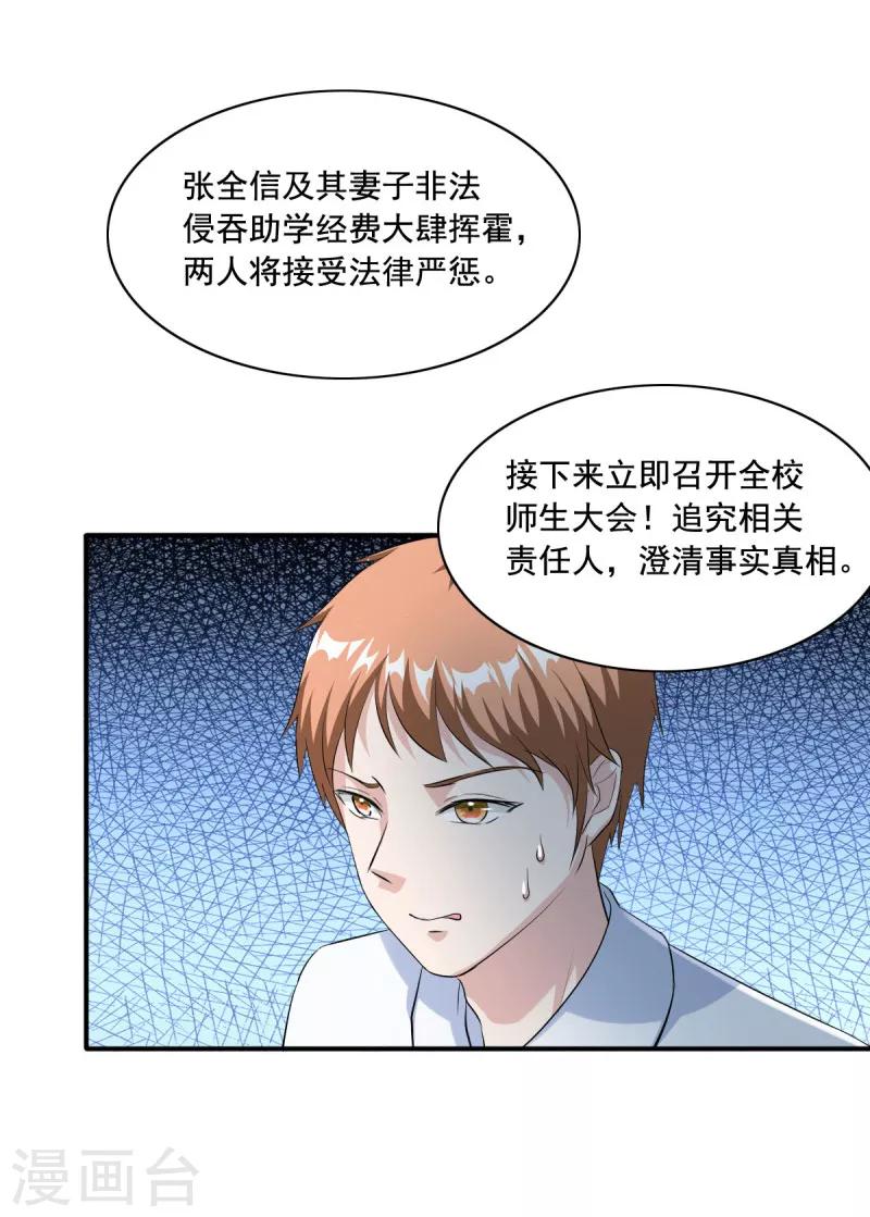 第87话 我是不会罢休的！-第87话