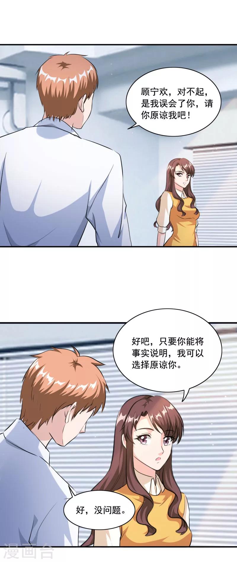 第87话 我是不会罢休的！-第87话