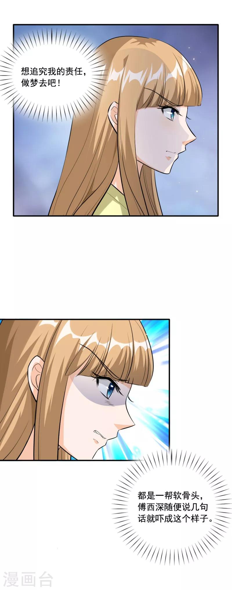 第87话 我是不会罢休的！-第87话