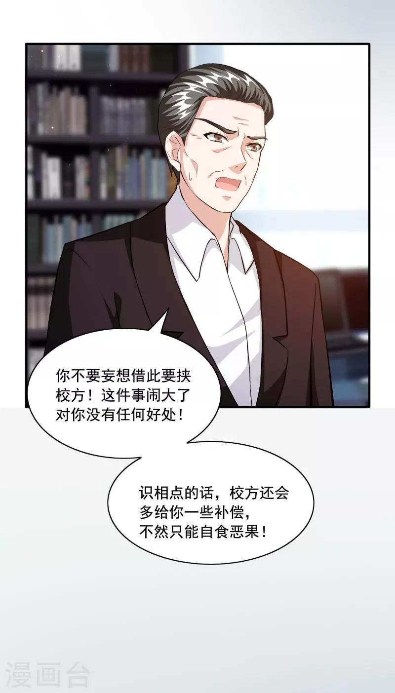 第87话 我是不会罢休的！-第87话