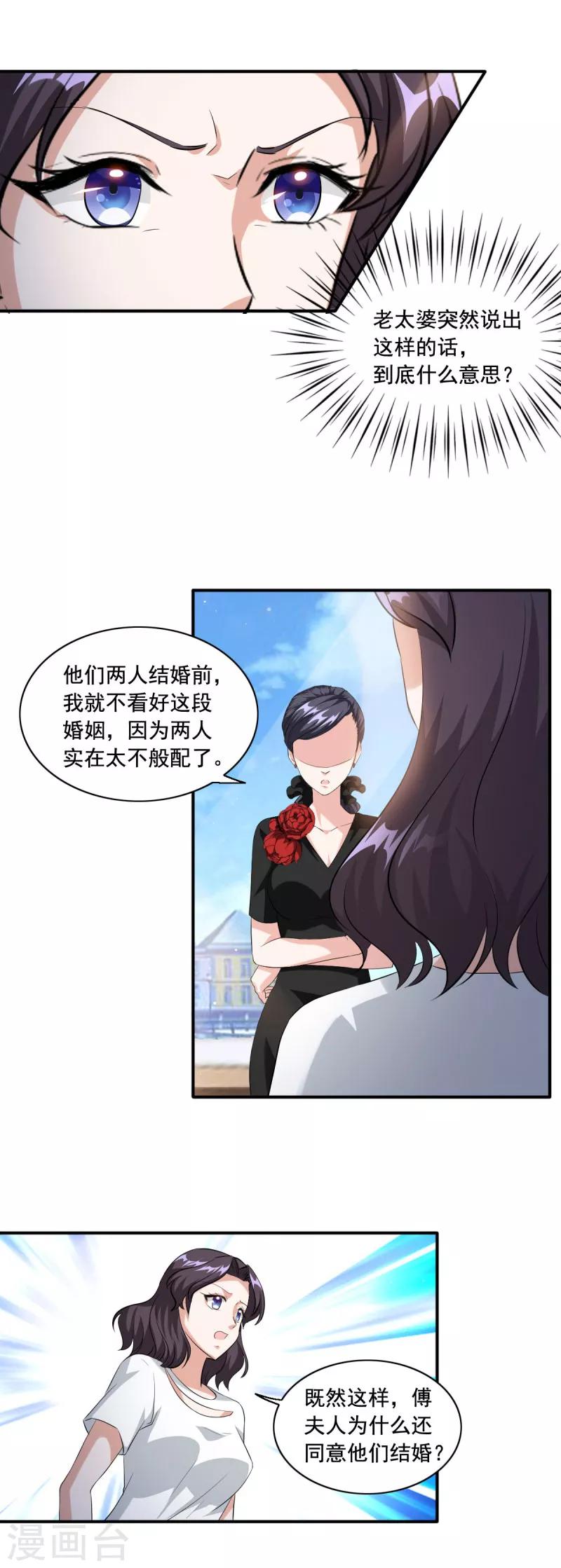 第91话 老太婆什么意思？-第91话
