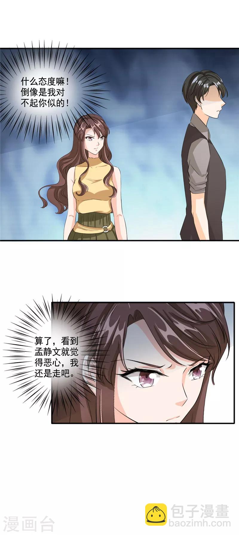 第97话 我们离婚吧！-第97话