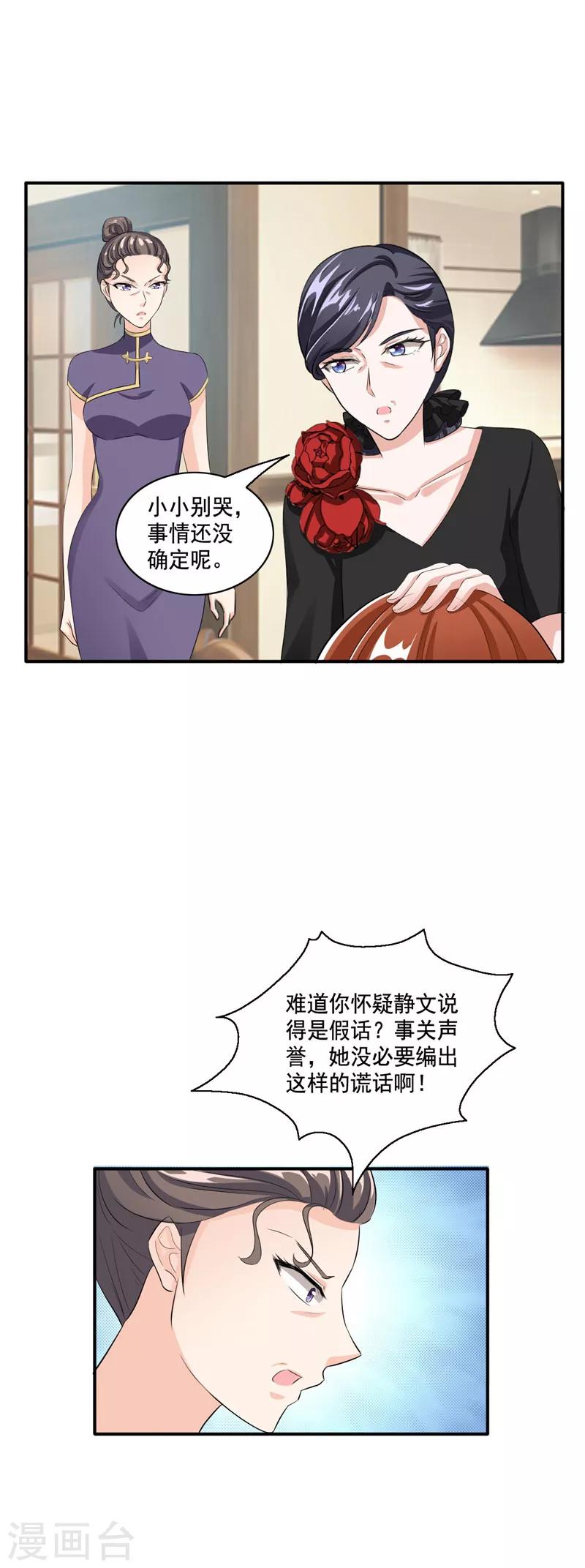 第97话 我们离婚吧！-第97话