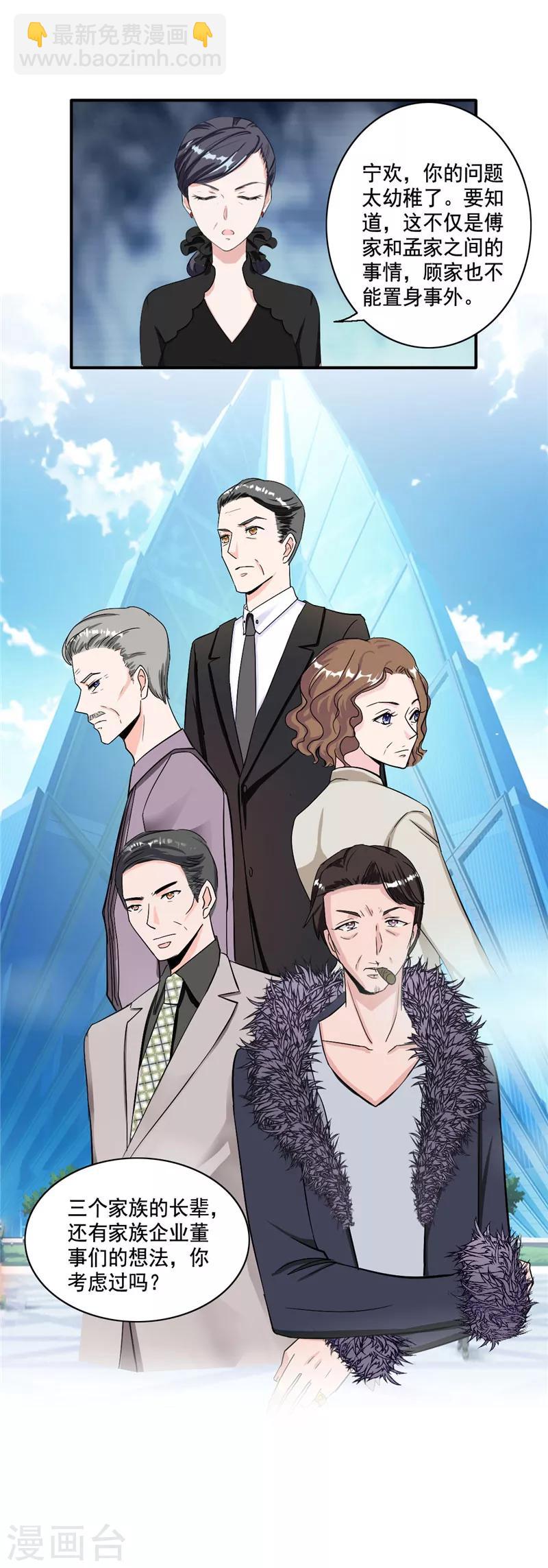 第99话 搬出傅家-第99话