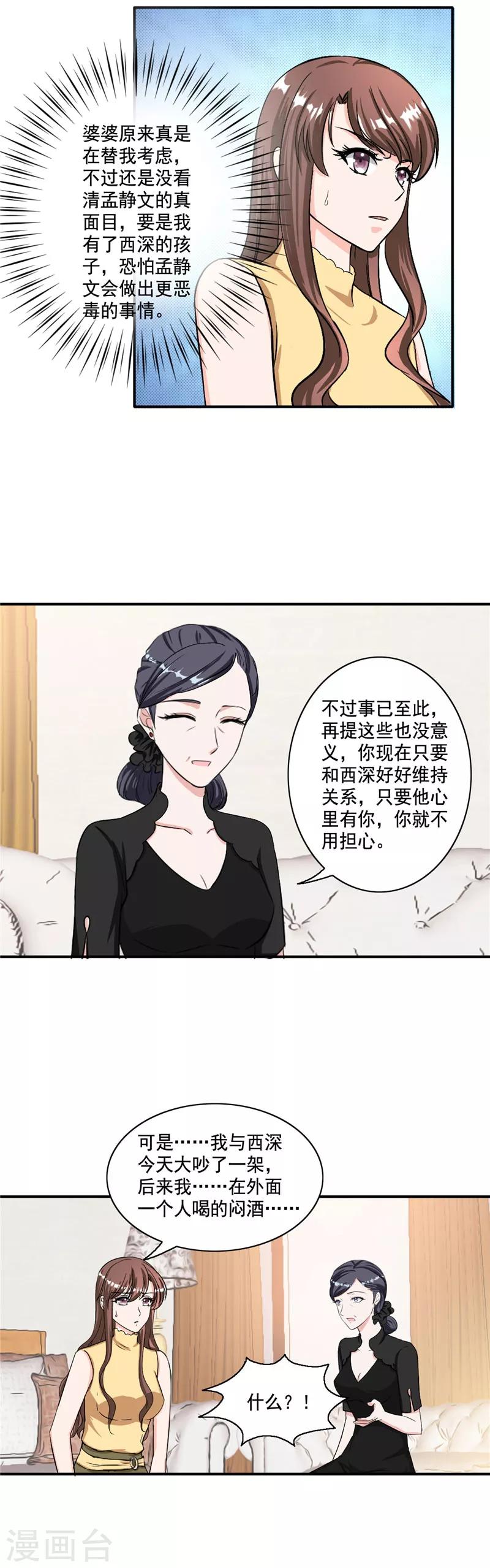 第99话 搬出傅家-第99话