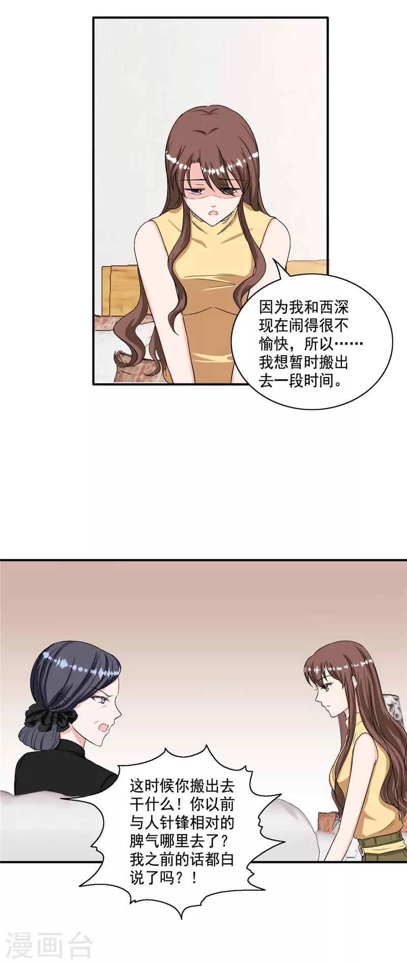 第99话 搬出傅家-第99话