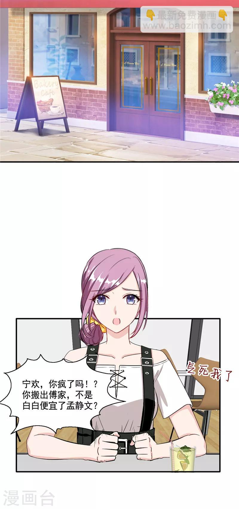 第99话 搬出傅家-第99话