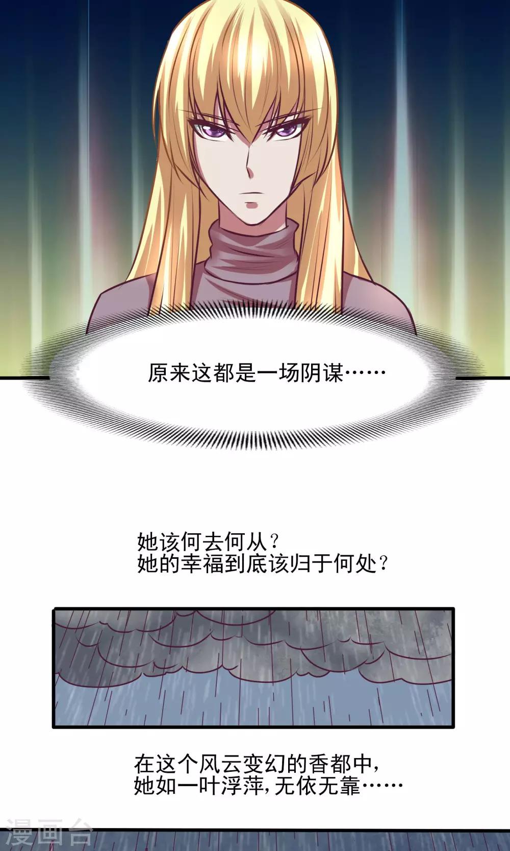 金玉花都風雨情 - 序章 - 4