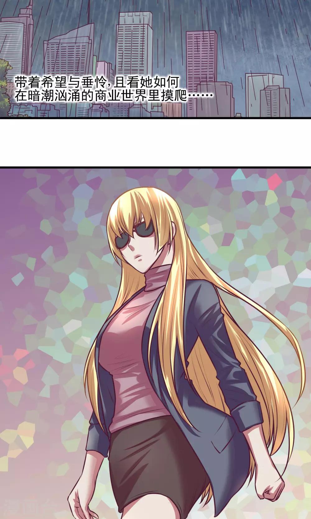 金玉花都風雨情 - 序章 - 5