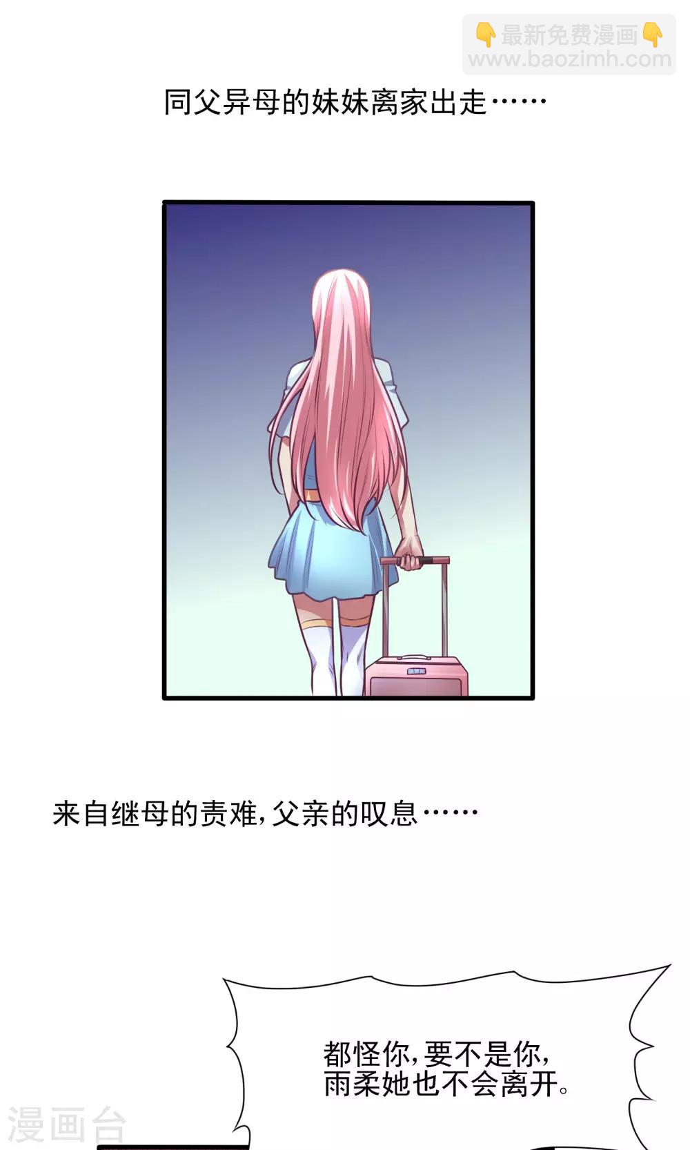 金玉花都風雨情 - 序章 - 2