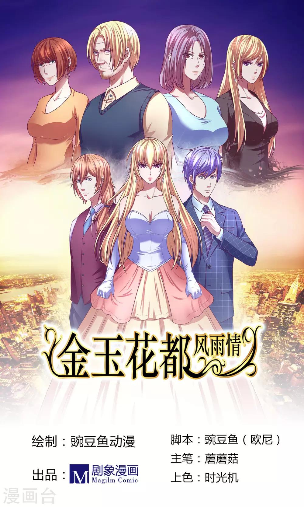 金玉花都風雨情 - 第10話 - 1