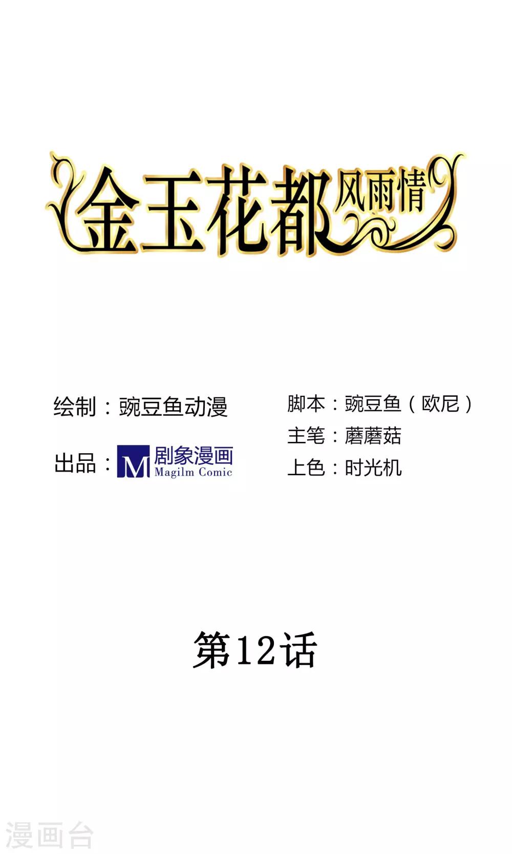 金玉花都風雨情 - 第12話 - 1