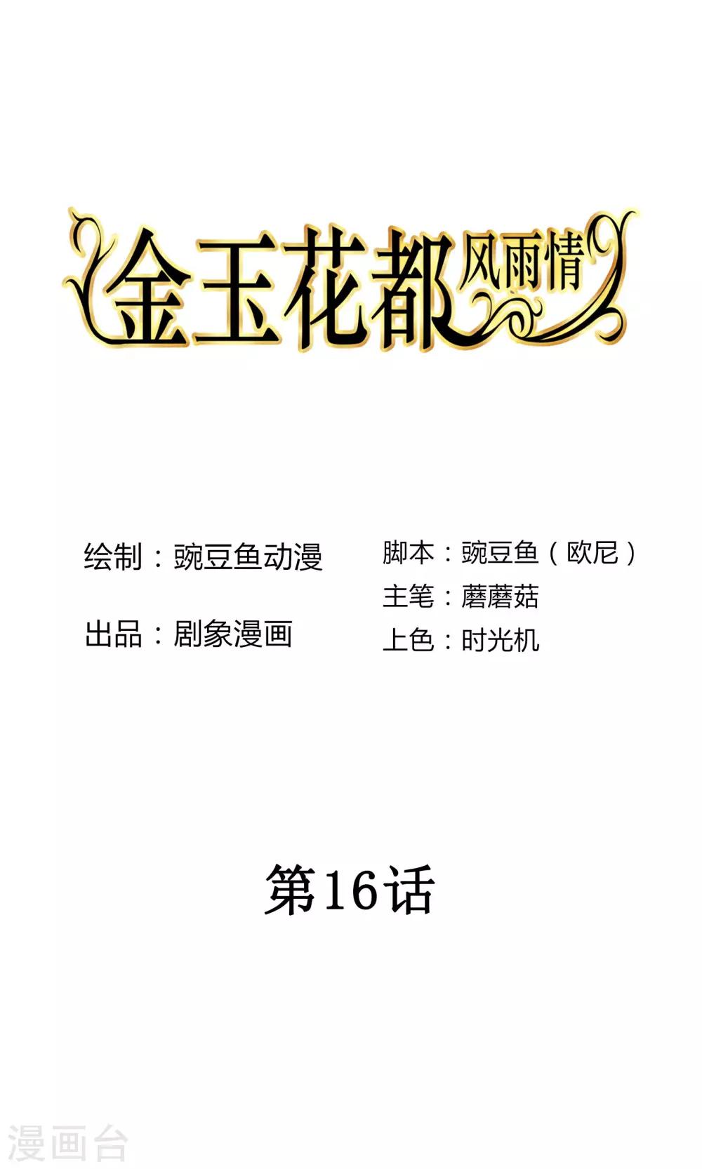 金玉花都風雨情 - 第16話 - 1